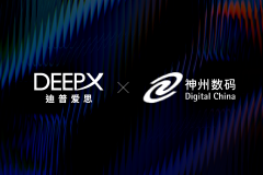 DEEPX携手神州数码 以“高性能·低功耗”AI芯片加速物理AI落地