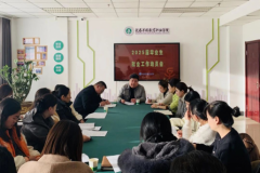 长春早教学院召开2025届毕业生就业动员会