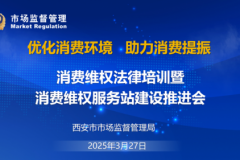 西安市市场监管局举办专业法律知识讲座