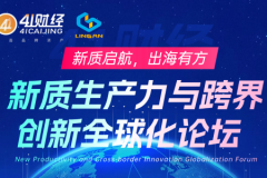 2025出海盛宴：41财经携手新能源汽车×机器人出口展