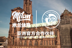 联盟再扩张，斯特拉斯堡俱乐部牵手米兰体育