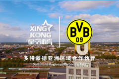 黄墙之下立新约，星空体育携手多特蒙德俱乐部