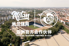 聚势共进，斯特拉斯堡与米兰体育共启竞技新征途