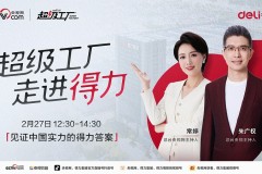 央视网《超级工厂》探访得力：打印机中国芯突围 科创实力铸就产业新高度