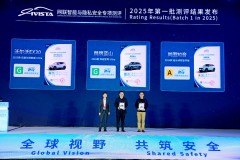 IVISTA网联智能与隐私安全专项测评2025年第一批次测评结果发布