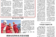 把安全责任落实到“神经末梢”——孤岛厂推动反“三违”走深走实