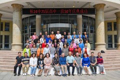 回首五十载 再聚忆芳华 青岛第24中学75届高中一班毕业50周年庆典纪实