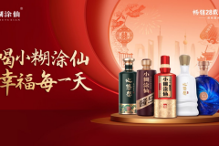 金喜焕新礼，幸福满人间，小糊涂仙主题活动盛启