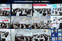 2025年9月企业合规师职业能力（水平）考试顺利举行，央国企报名人数显著增长