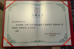 沂蒙作家高文前长篇小说《青烟》入藏中国当代作家签名版图书珍藏馆