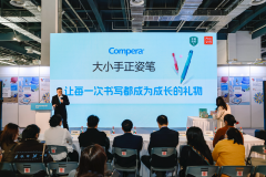 2025中国国际文具展行业新品首发，Compera大小手正姿笔获奖