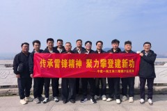 中建一局王岗二期项目开展爬涂山联建活动 传承雷锋精神助生产