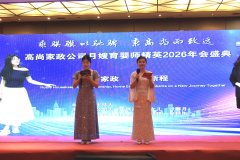 高尚家政公司月嫂育婴师精英2026年会盛典隆重举行