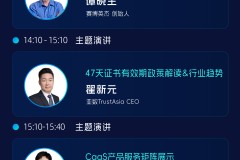 47天一换TLS/SSL证书，企业IT运维扛得住吗？亚数TrustAsia CaaS 2.0 发布会给出解法！