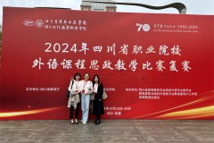 四川城市职业学院教师团队省赛夺冠晋级国赛