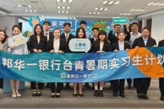 践行社会责任，富邦华一银行第七届台青暑期实习启动