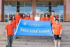 青春聚力小店发展，实践赋能城乡振兴——“青耘沃土·乡约未来”实践团开展暑期社会实践