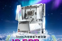 技嘉钛冰雕主板24小时内两破D5内存超频纪录 再创巅峰