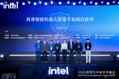 英特尔推进产学合作，探索构建机器人安全体系