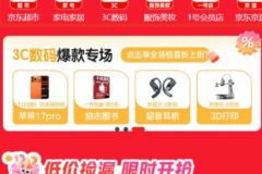 限时开启低价捡漏，京东推出企业内购“惊喜折上折”优惠