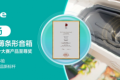 实至名归！海信音响以颠覆性设计荣获BDA产品至尊奖！