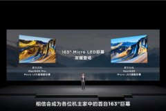 巨幕时代最强音！TCL携163吋Micro LED双曜，让豪宅进入未来显示时代