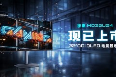 技嘉 32 英寸 240Hz QD-OLED 电竞显示器 MO32U24 正式上市