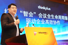 联想thinkplus推出三大会议室解决方案，致力于成为企业“会议管家”