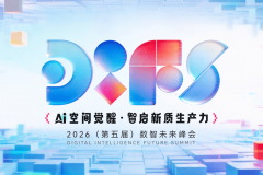 鼎捷数智切入“协作层”，企业智能运行空间正式发布