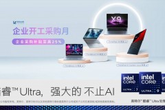 向智慧办公升级，联想企业购助力中小企业降本增效