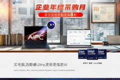 从硬件到服务一应俱全，联想企业购为中小企业提供一站式智能化产品与服务