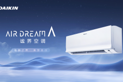 谧静之界 美梦自成 | 2026年大金AIR DREAM A谧界空调，为深度睡眠而生