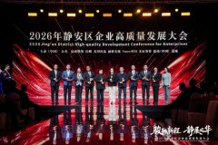 大金荣获静安区2025年度高质量发展企业