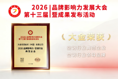 品牌口碑再出佳绩 | 大金荣获品牌影响力大会授予的双项荣誉