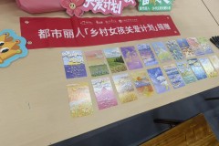 都市丽人携手腾讯基金会、中国社会福利基金会，助力广西三江乡村女孩关爱计划