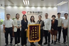 同心共植桃李树，锦旗飘扬显担当 ——广东华兴银行珠海分行党委公益活动获赠锦旗