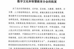 联通发起成立中国移动通信联合会数字文化与智慧教育分会