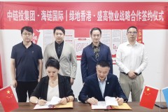 中链投集团·海链国际与绿地香港·盛高物业合作 共推海南自贸岛产业地产升级