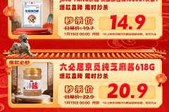 年味渐浓囤货忙！京东首农超级秒杀日1月15日开启，首农爆款好物限时直降