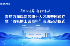 元思科技王文恺受邀出席新区百名博士话百科活动并做脑机接口主题分享