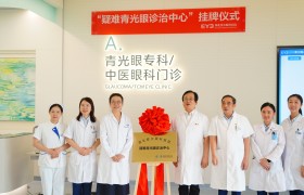 湖北爱尔眼科医院成立疑难青光眼诊疗中心,多位知名专家联手守护患者光明