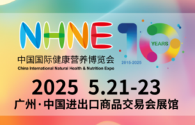 诺康莱闪耀2025NHNE展会：载誉前行，共探大健康产业新蓝海