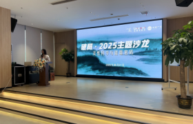 破局2025·灵性科学与能量密码主题沙龙圆满落幕