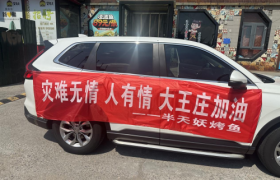 风雨同舟，餐暖人心：山东莱芜半天妖紧急支援大王庄山洪救灾