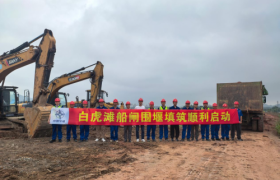 中交四航局常山江航电枢纽项目白虎滩船闸举行开工仪式