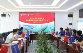 中交河海工程有限公司延安王瑶水库项目党支部开展党风廉政宣教活动