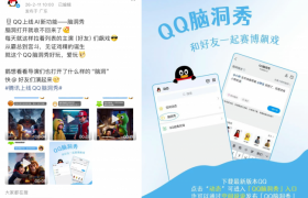 QQ上线“脑洞秀”AI社交新功能，可拉QQ好友共创3D小剧场