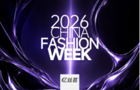 忆丝芸入选2026中国国际时装周，成为官方唯一指定专业美发品牌