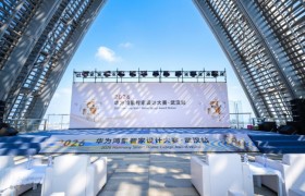 智启江城，设计共生——2026华为鸿蒙智家设计大赛武汉站正式启动