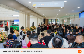 小米「人车家全生态」全面展出，小米之家黄冈万达汽车体验店震撼开业